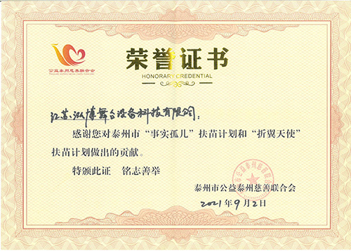 公益證書